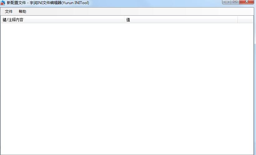 宇润INI文件编辑器官方版下载-宇润INI文件编辑器 V1.0.1 绿色版下载v1.0.1