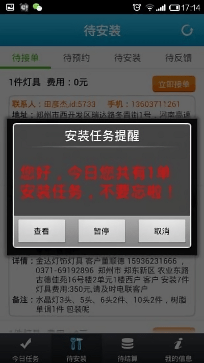 灯师傅(灯保姆) v1.0 苹果手机版（灯饰安装服务手机软件）