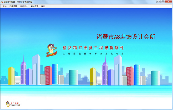 精打细算工程造价软件免费版下载-精打细算工程造价软件 v1.1 官方最新版下载v1.1