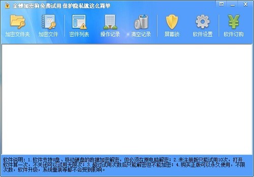 金蝉加密狗免费版下载-金蝉加密狗(文件/文件夹加密软件) v14.3.19 官方最新版下载v14.3.19