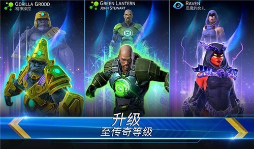 DC Legends中文版安卓