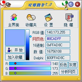 玩转颜色playcolor免费版下载-玩转颜色playcolor V5.0 绿色版（屏幕取色工具）下载