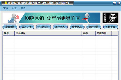 矩码电子邮箱地址提取大师免费版下载-矩码电子邮箱地址提取大师官方免费版下载v1.2