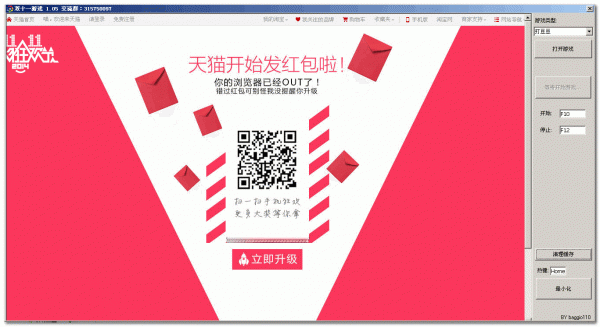 游戏蜂窝双11天猫秒抢红包辅助iOS版 v1.3.0 苹果越狱版