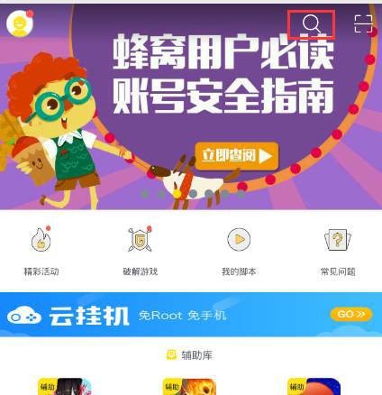 游戏蜂窝双11天猫狂欢城自动抢红包辅助工具 免费版下载-游戏蜂窝双11天猫狂欢城自动抢红包辅助工具 安卓版下载v3.0.1