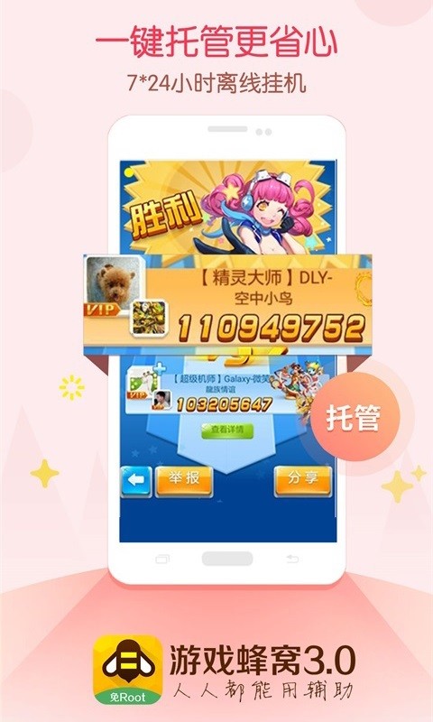 游戏蜂窝劲舞团手游自动挂机升级辅助安卓版