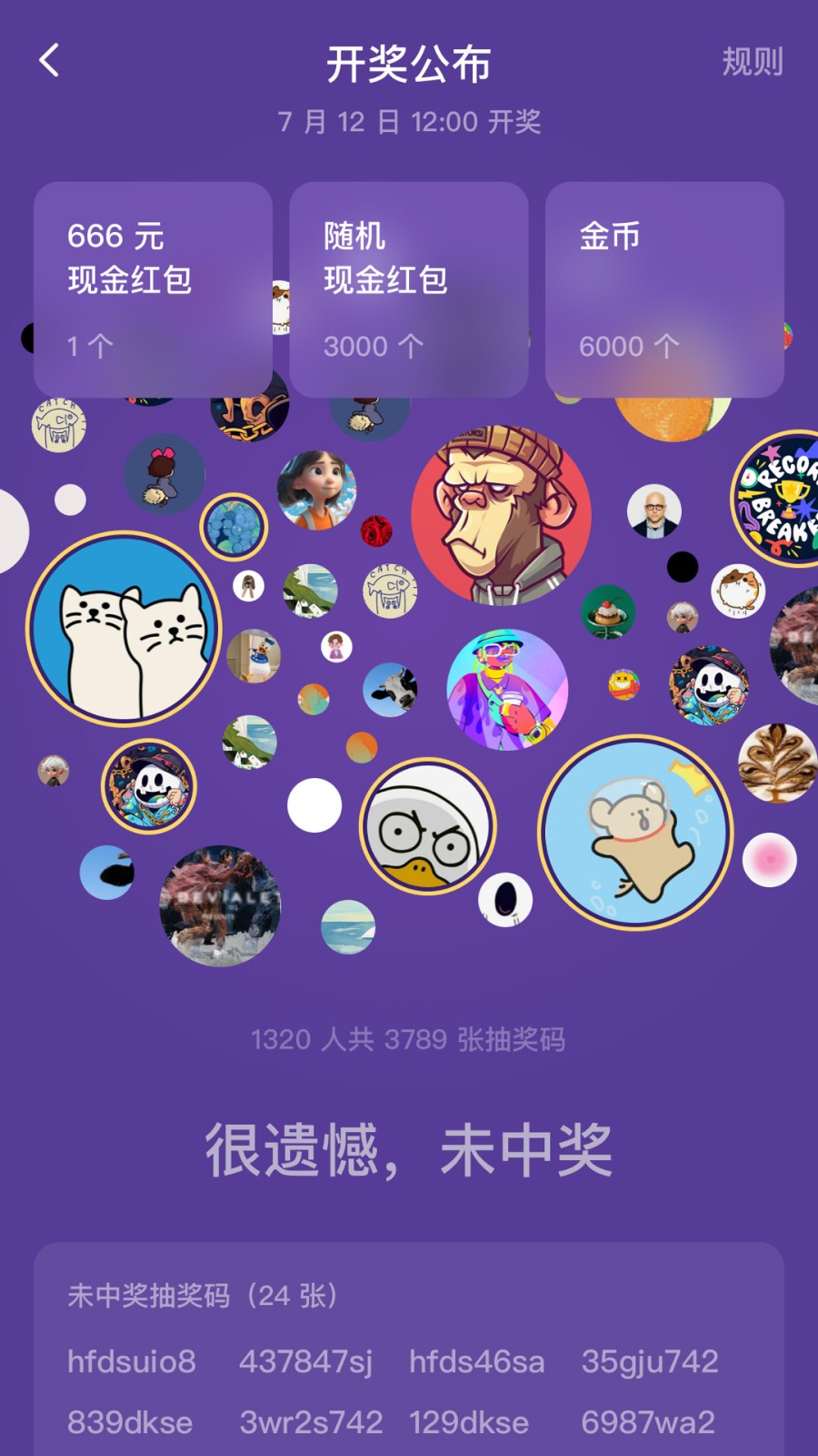 天天抽奖 安卓版