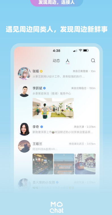 陌洽社交app