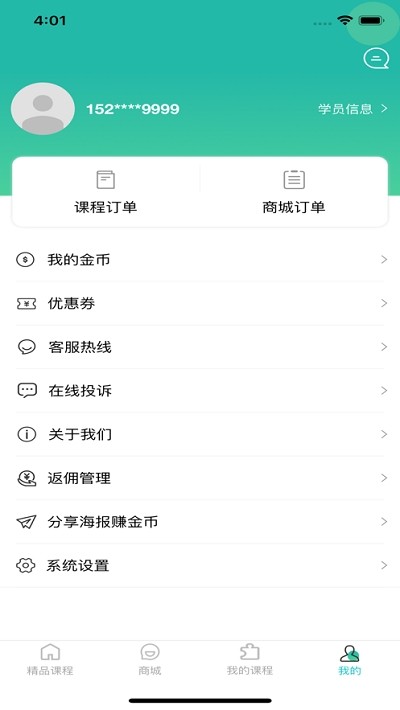 启明优学教育软件最新版