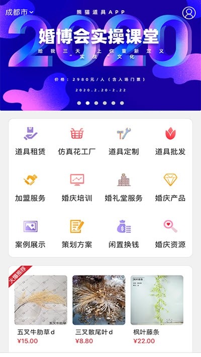 熊猫婚嫁最新版免费