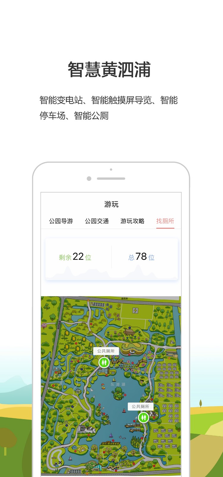 黄泗浦生态公园软件安卓版免费