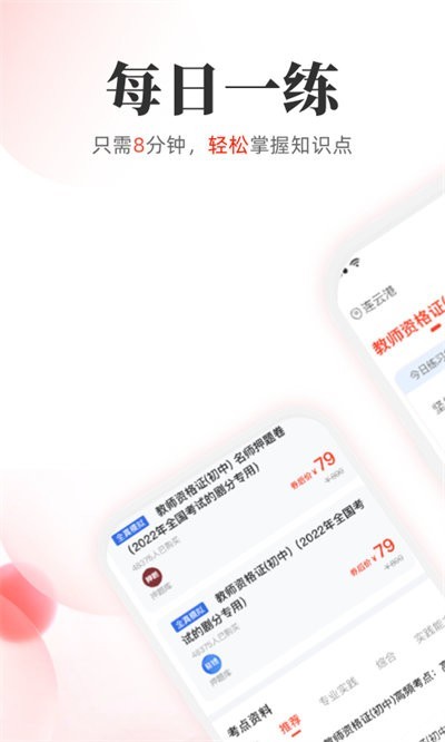 教师押题库app