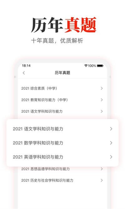 教师押题库app