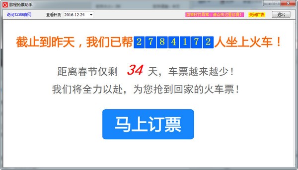 歌程抢票助手免费版下载-歌程抢票助手 3.0.1 官方最新版下载v3.0.1