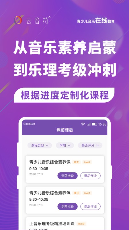 云音符软件音乐学习平台正版