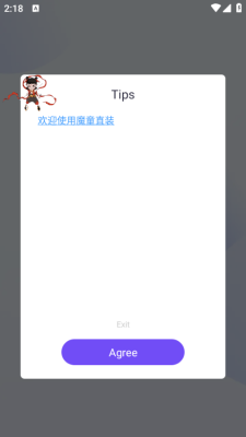 魔童辅助安卓版