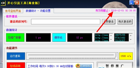 开心引流工具官方版下载-开心引流工具 v1.5 绿色版下载v1.5