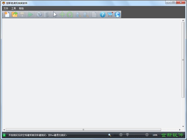世新老虎机抽奖软件免费版下载-世新老虎机抽奖软件官方最新版下载v2.1.7