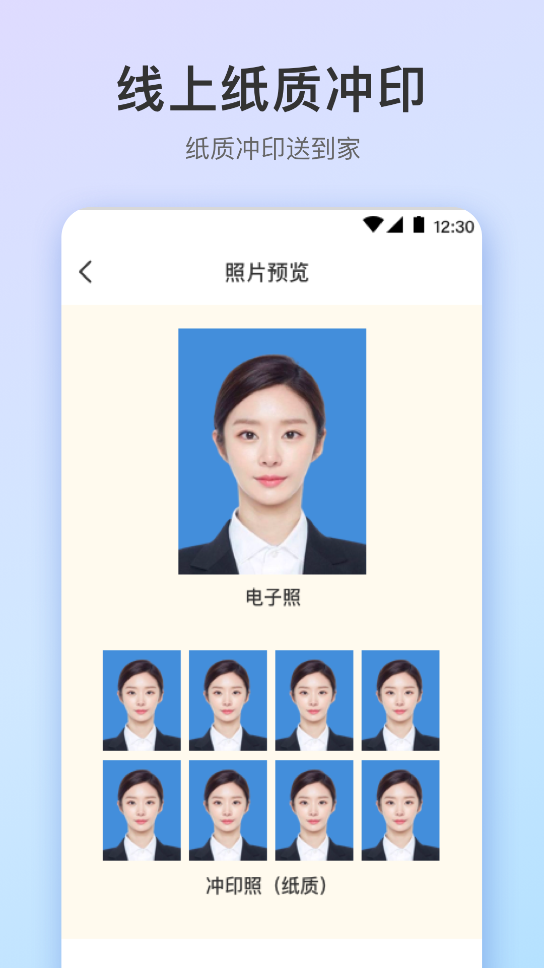 一寸最美证件照app