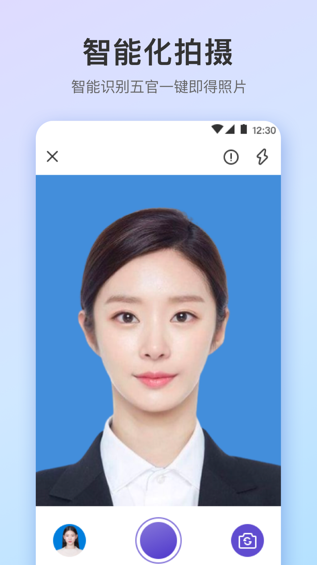 一寸最美证件照app