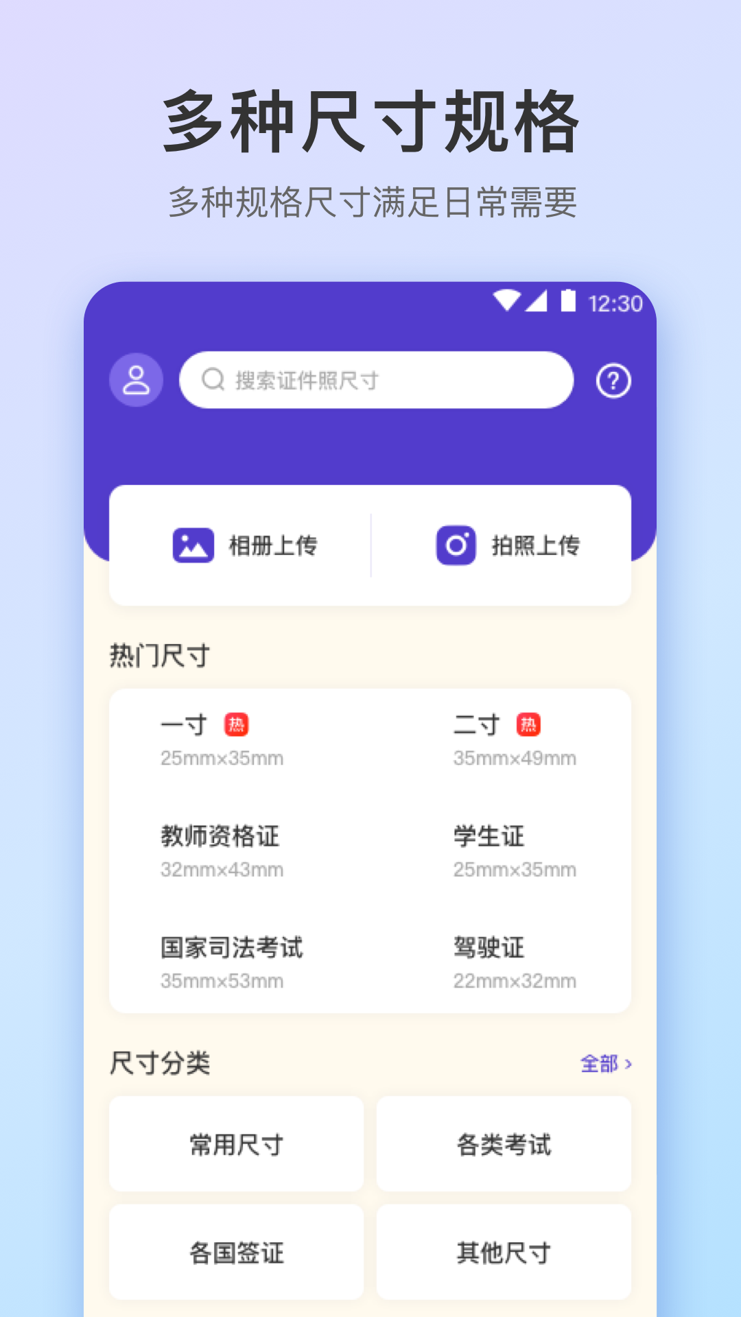 一寸最美证件照app