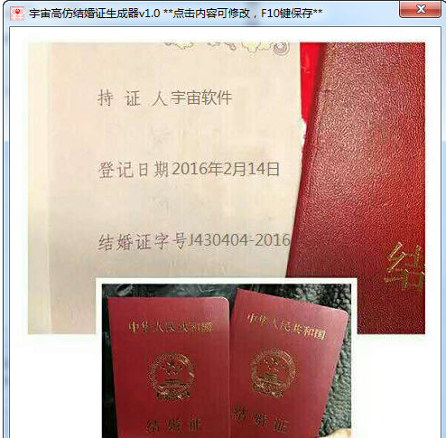 宇宙高仿结婚证生成器最新下载-宇宙高仿结婚证生成器最新免费版下载v1.0