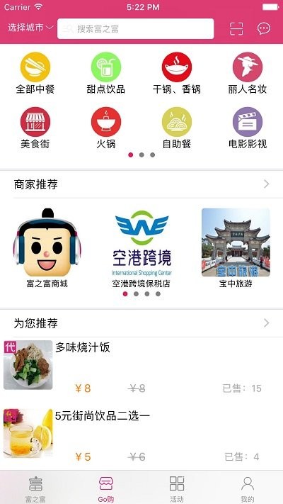 富之富 for iOS v2.3.8 苹果iPhone越狱版