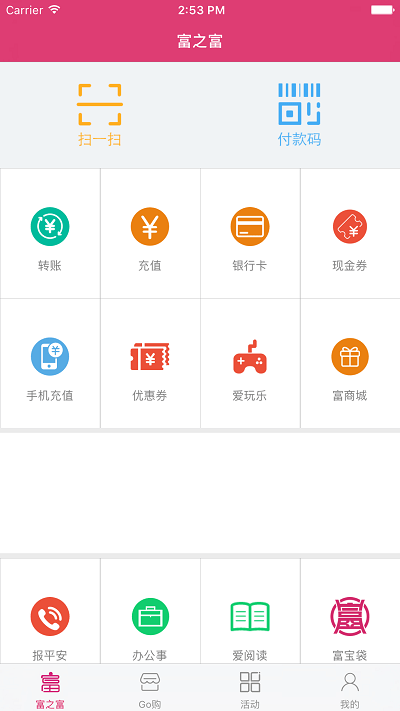富之富 for iOS v2.3.8 苹果iPhone越狱版