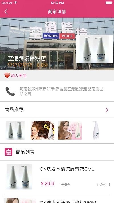 富之富 for iOS v2.3.8 苹果iPhone越狱版