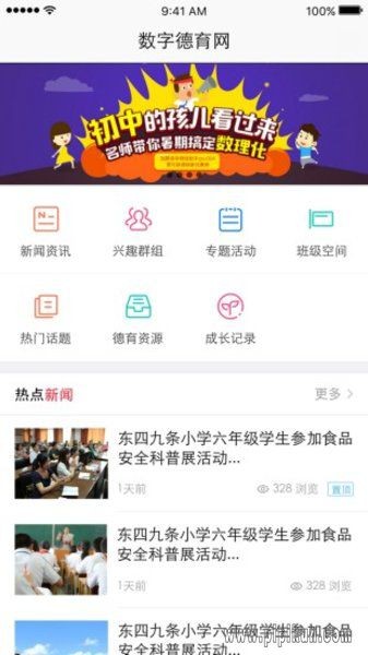 东城德育通app下载-东城德育通免费版下载v2.2.0