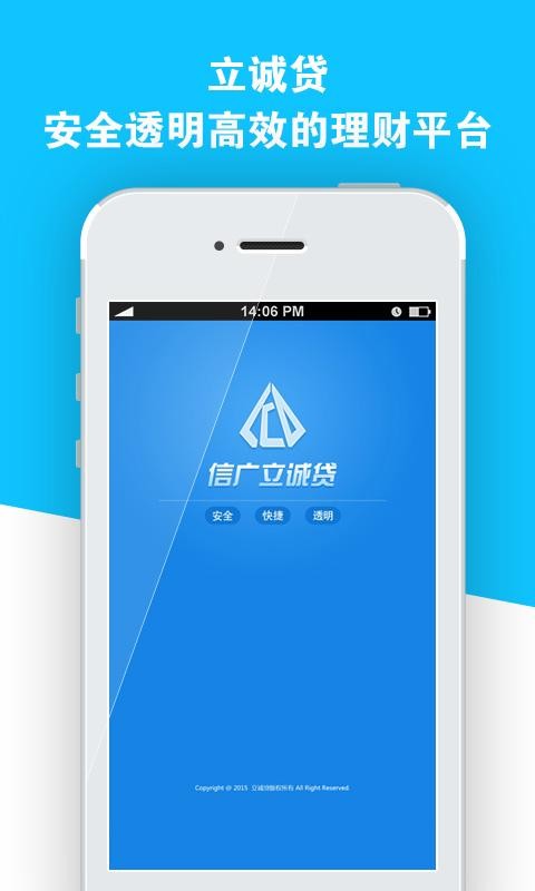 立诚贷iPhone版 苹果ios手机版