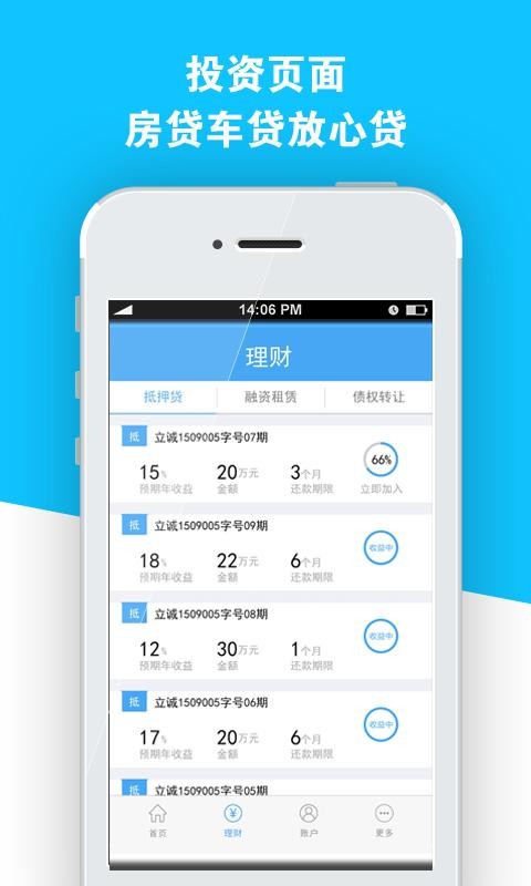 立诚贷iPhone版 苹果ios手机版