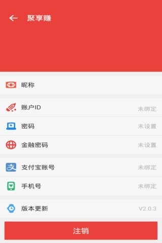 聚享赚 for iPhone v2.0 苹果ios手机版