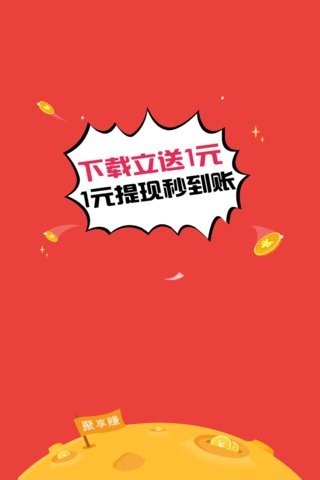 聚享赚 for iPhone v2.0 苹果ios手机版
