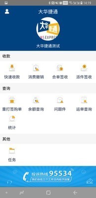 大华捷通 for iphone v2.1.2 苹果手机版