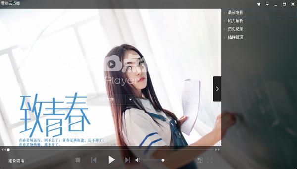 零柒云点播官方版下载-零柒云点播 v2.0.5.1 绿色版下载v2.0.5.1