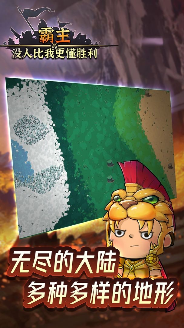 霸主没人比我更懂胜利破解版下载-霸主没人比我更懂胜利游戏安卓下载v1.0.2