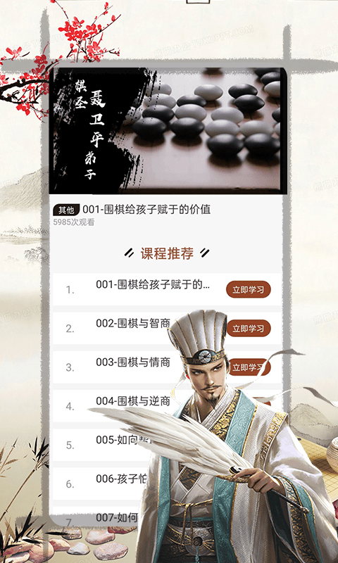天元围棋app