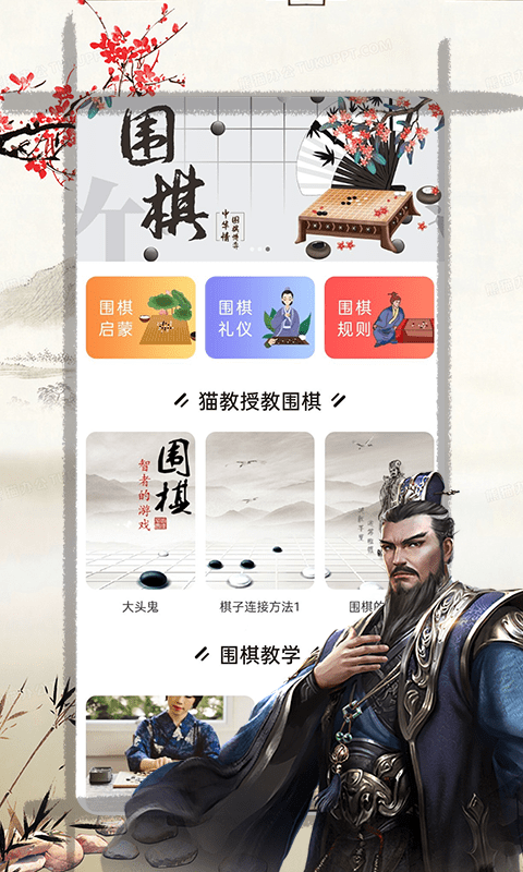 天元围棋app