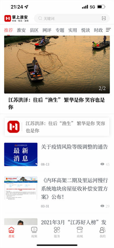 掌上淮安官方版下载-掌上淮安iPhone版苹果ios手机版下载v8.04