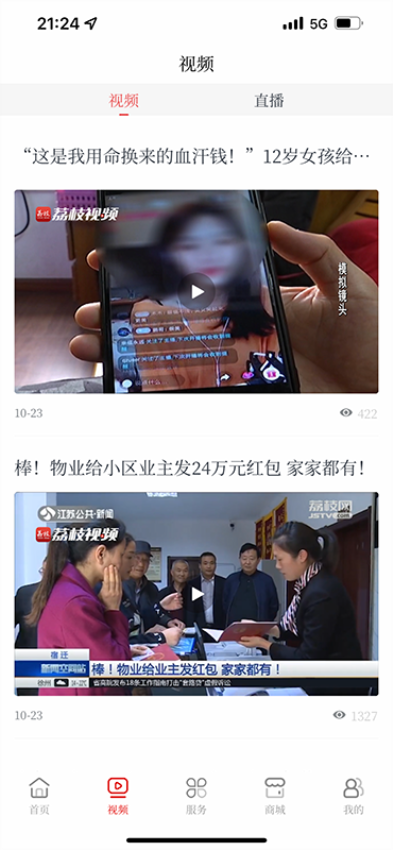 掌上淮安iPhone版苹果ios手机版