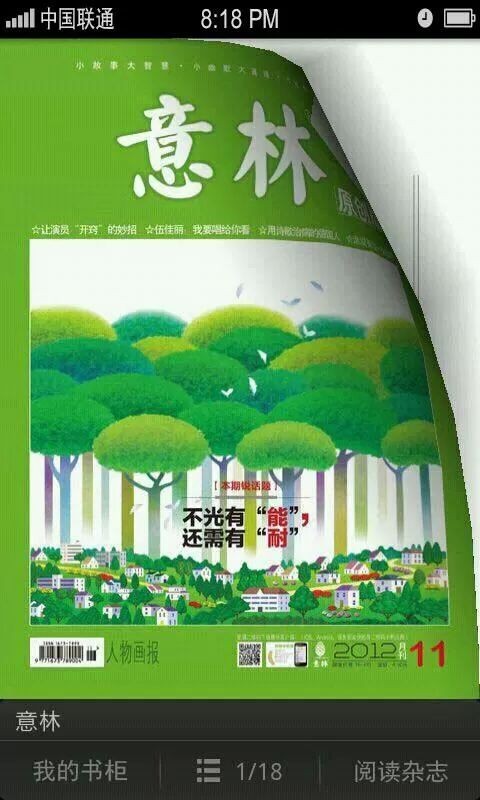 ZCOM杂志iphone版 v2.1.2 苹果越狱版