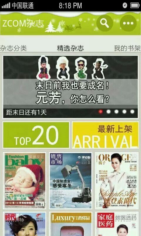 ZCOM杂志iphone版 v2.1.2 苹果越狱版