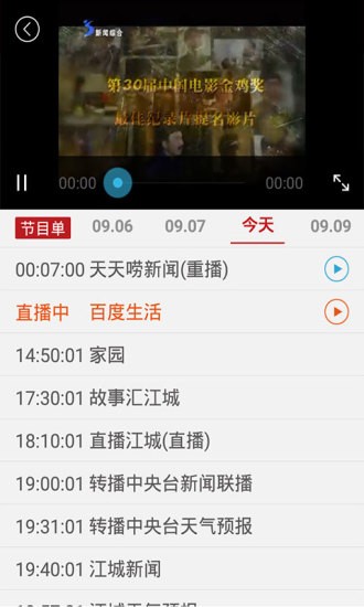 点点吉林iPhone版(吉林电台客户端) 苹果手机版