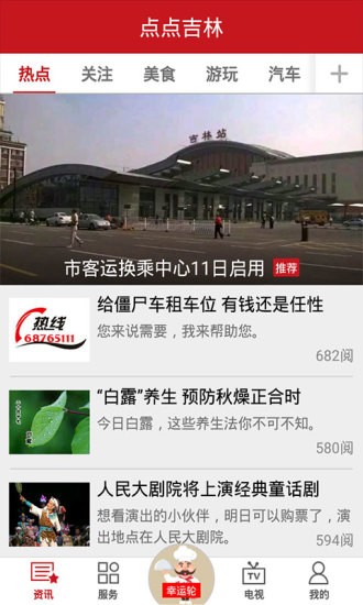 点点吉林iPhone版(吉林电台客户端) 苹果手机版