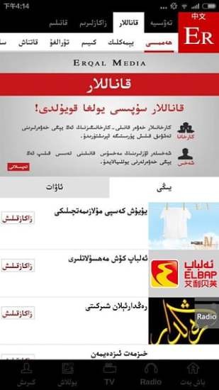 erqal media iPhone版 苹果ios越狱版