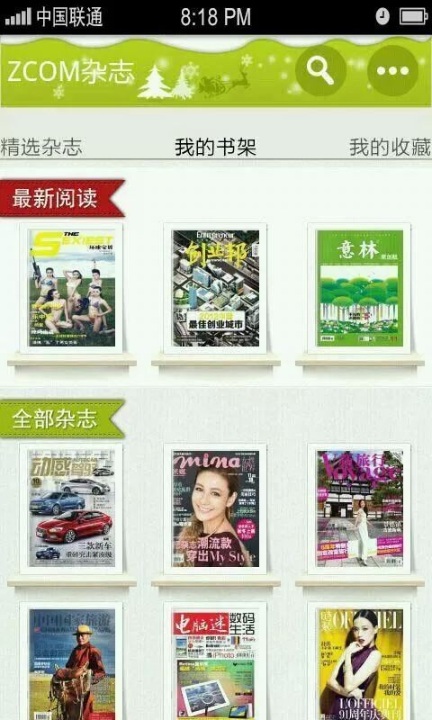 ZCOM杂志iphone版 v2.1.2 苹果越狱版