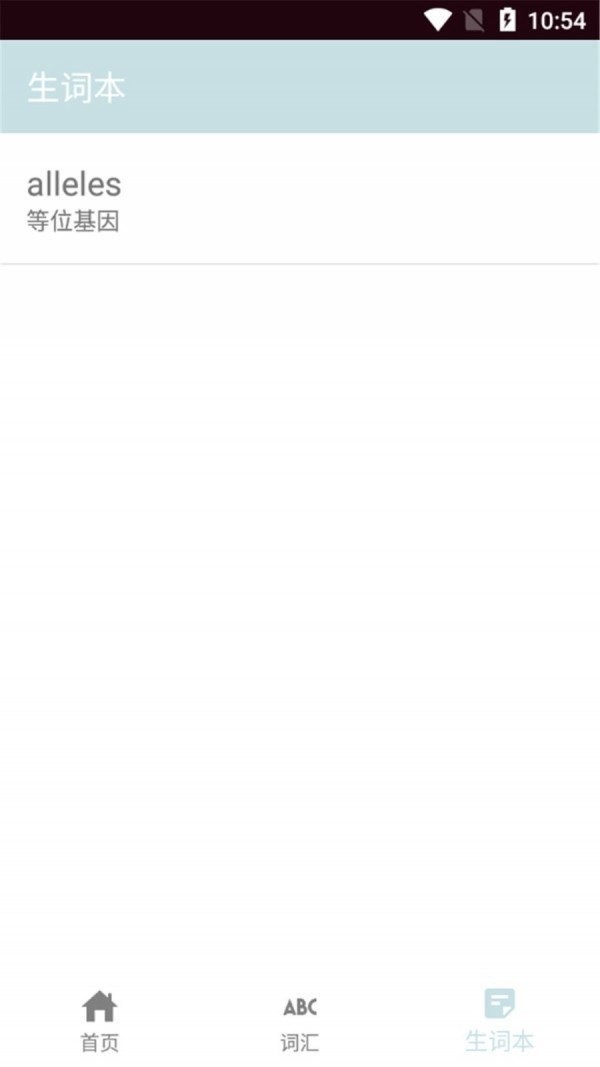 思思背单词免费版