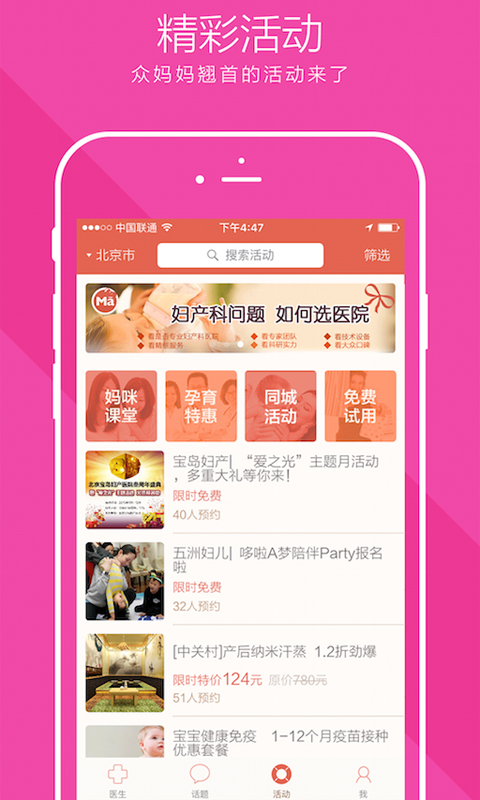 当妈啦安卓版