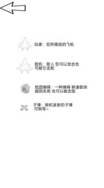 黑白纸飞机app免费最新